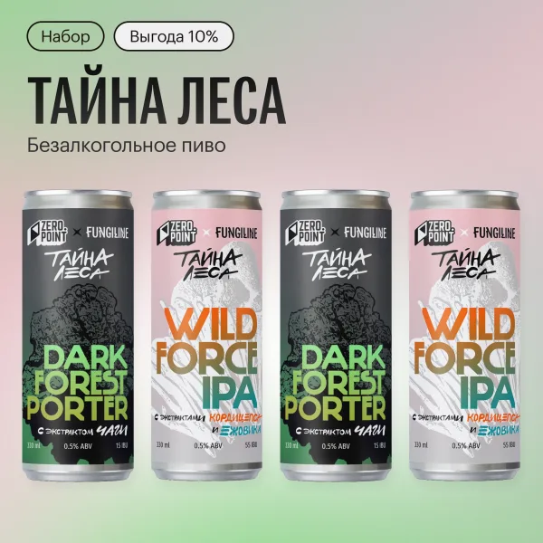 Набор безалкогольного пива ТАЙНА ЛЕСА Dark Forest Porter + Wild Force IPA • ZERO POINT x FUNGILINE • 2+2 банки по 330 мл